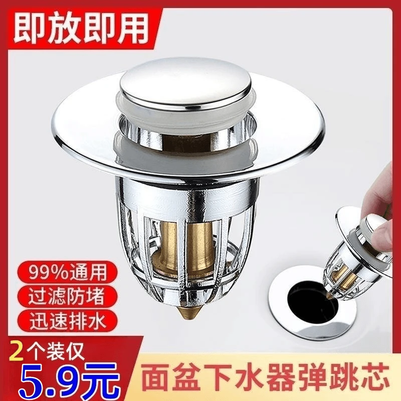 【抢！厂家直销】通用型弹跳按压式洗手盆漏水塞子 过滤芯防臭神器