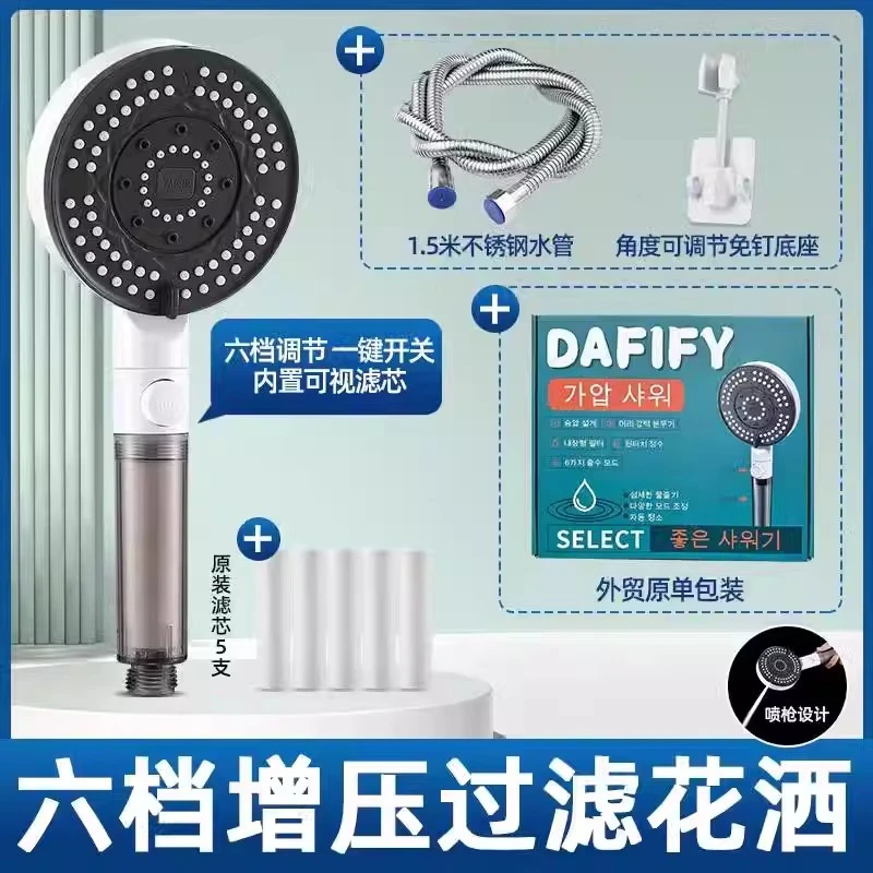 【9.9元】六档可调过滤喷枪增压花洒喷头浴室淋浴软管底座滤芯套装