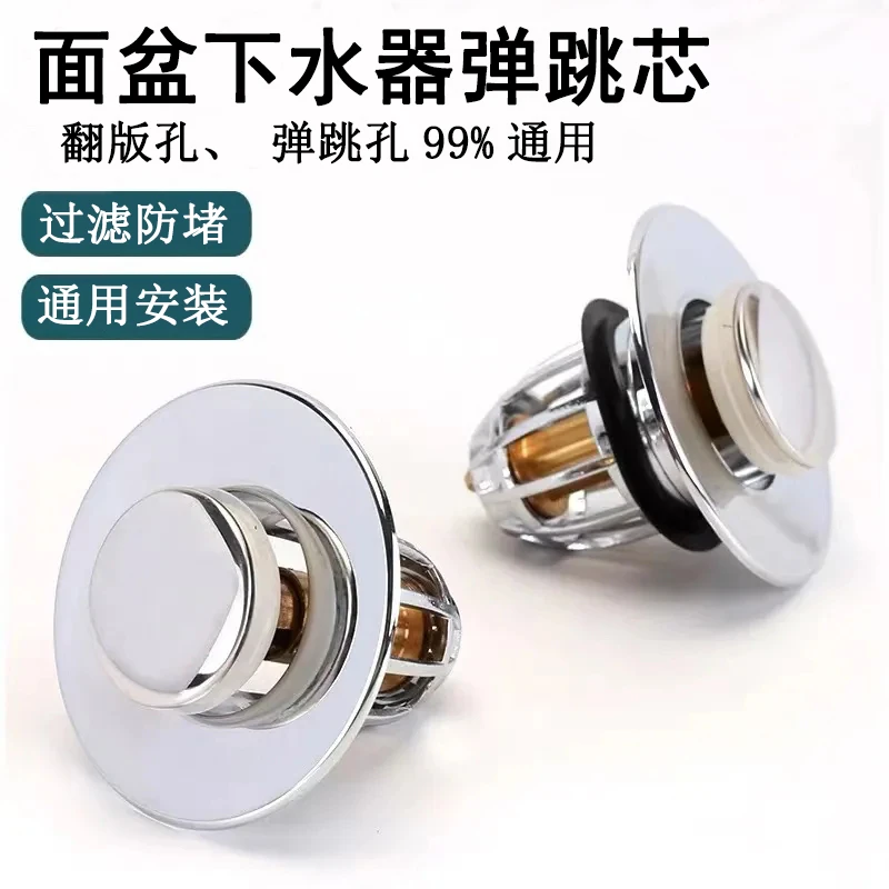 包邮买一送一按压式洗手盆脸池漏水塞子洗脸盆防臭堵口水槽弹跳芯