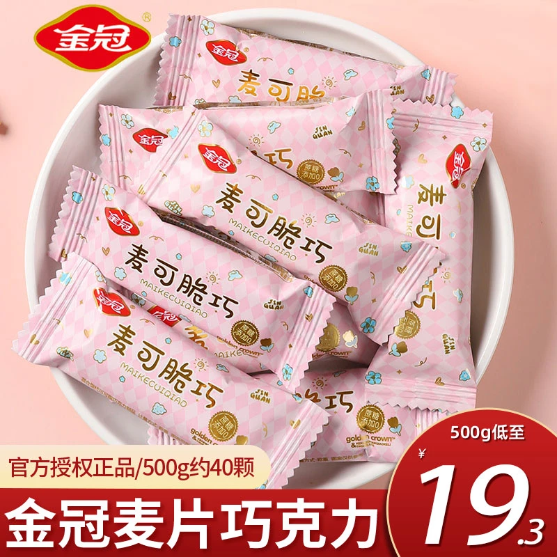 金冠麦片燕麦巧克力酥糖学生白领零食结婚满月宴喜糖散装糖果批发