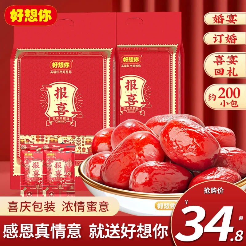 好想你新疆一级灰枣结婚红枣蜜枣婚庆喜糖散装灰枣坚果小吃零食