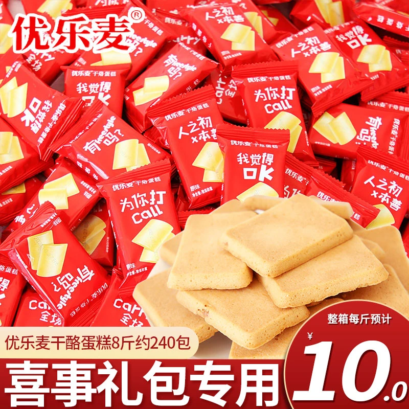 优乐麦干烙蛋糕饼干原味红色包装散装结婚喜饼早餐零食批发小吃