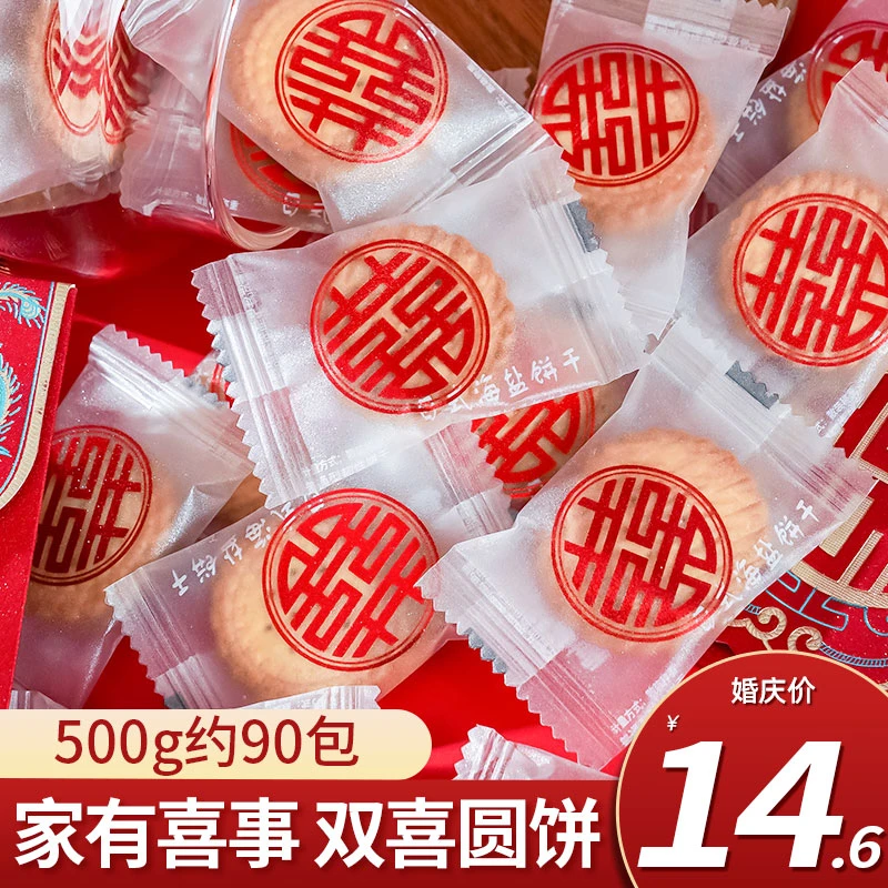 雪可滋日式海盐喜字小圆饼干散装结婚喜乔迁糖婚庆糖果伴手礼零食