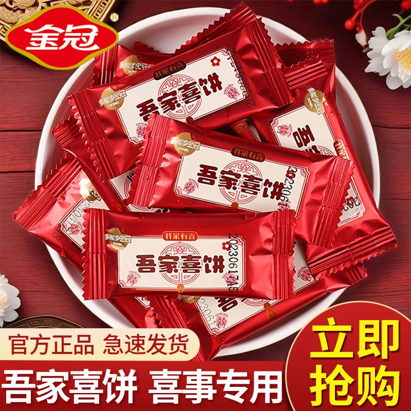 金冠吾家喜饼500g散装喜事红色喜饼五斤装结婚伴手礼喜庆零食批发