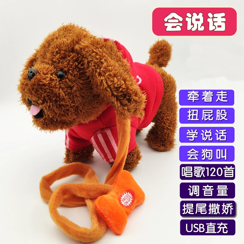 USB充电电动毛绒玩具狗女孩走路小狗会唱歌会叫狗狗说话的仿真狗