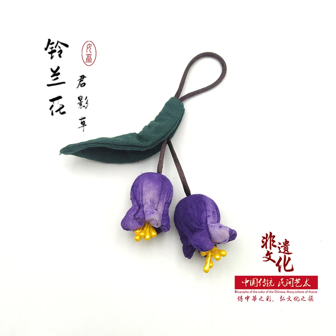 非金属布艺吊坠 非遗文创传统手工布艺纯棉创意时尚铃兰花吊饰