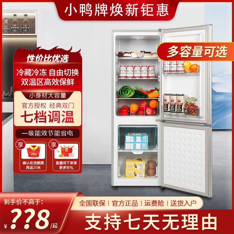 【小鸭228升】小鸭大容量双门双开门家用冷冻冷藏节能省电立式双温