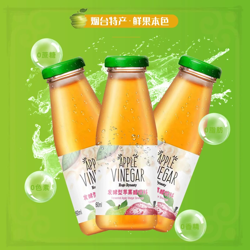 企业团购特产正宗山东发酵果香苹果醋酸甜清爽营养天然健康能量
