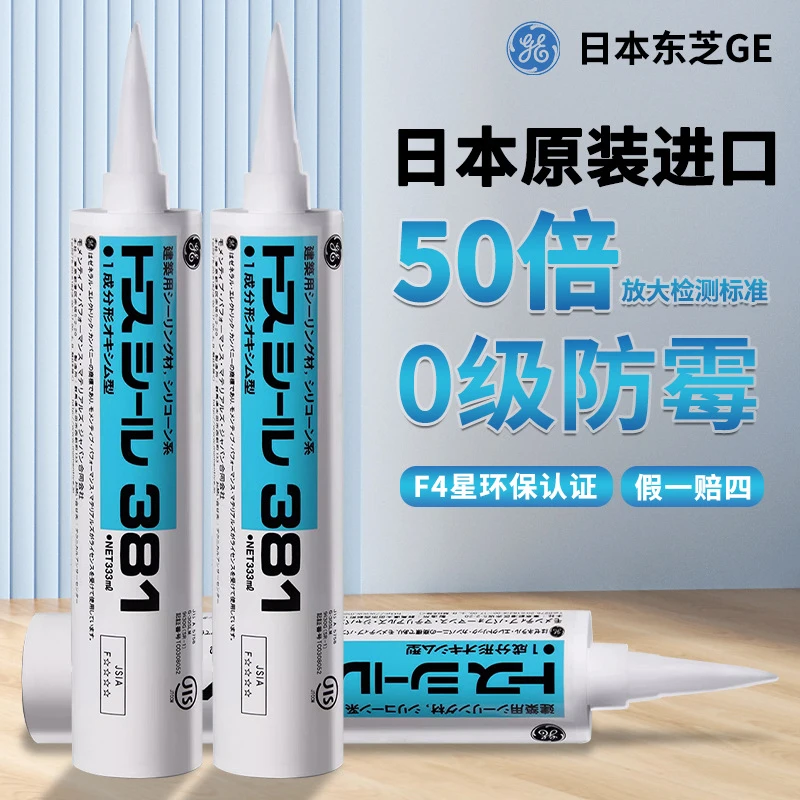 GE381日本东芝密封胶门窗防霉防水窗户封边胶环保发泡胶填缝剂
