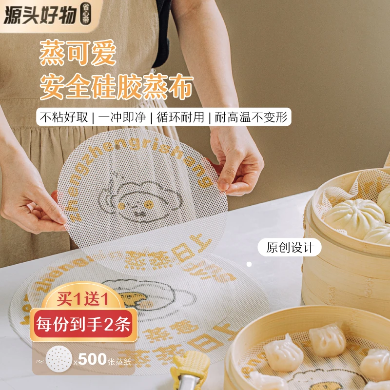 【树可设计】蒸可爱蒸布家用食品级蒸锅笼布不粘硅胶蒸笼布垫纸