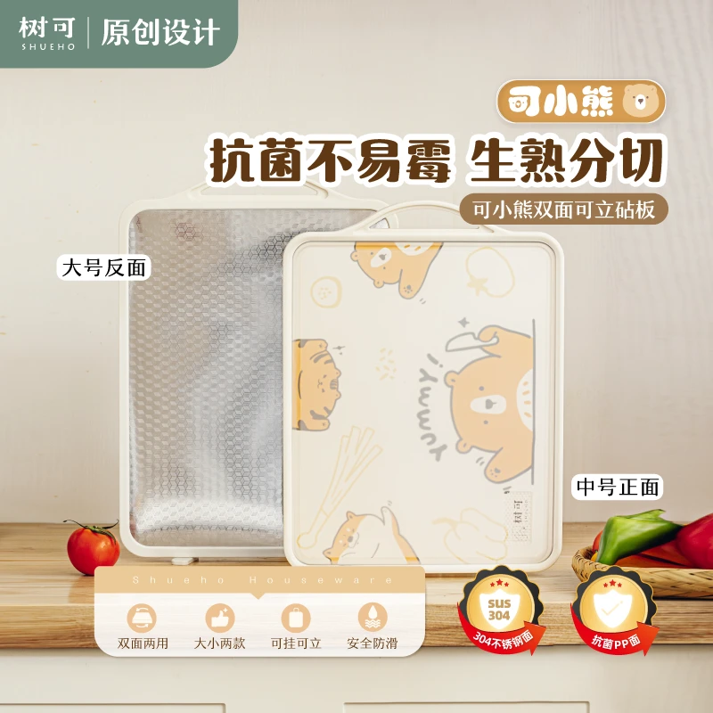 【树可设计】可小熊双面可立砧板抗菌不易霉健康安全生熟分开dr
