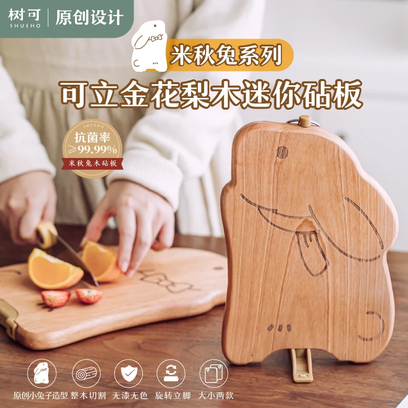 【树可设计】s米秋兔抗菌迷你小砧板家用实木粘板切水果辅食切菜板