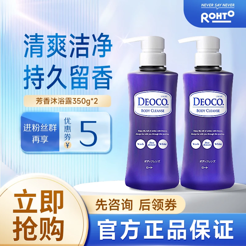 ROHTO/乐敦【特惠】deoco芳香沐浴露350g 日本进口 多规格