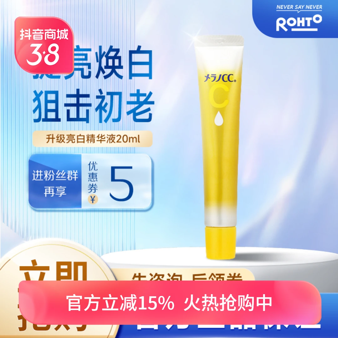 ROHTO/乐敦焕白修复升级维c精华液 遮瑕秋冬敏感肌保湿DRZH