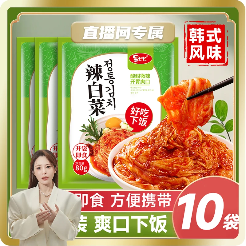 【琨儿专属】昊七七韩式辣白菜80g*10袋泡菜延边腌制朝鲜族爽口