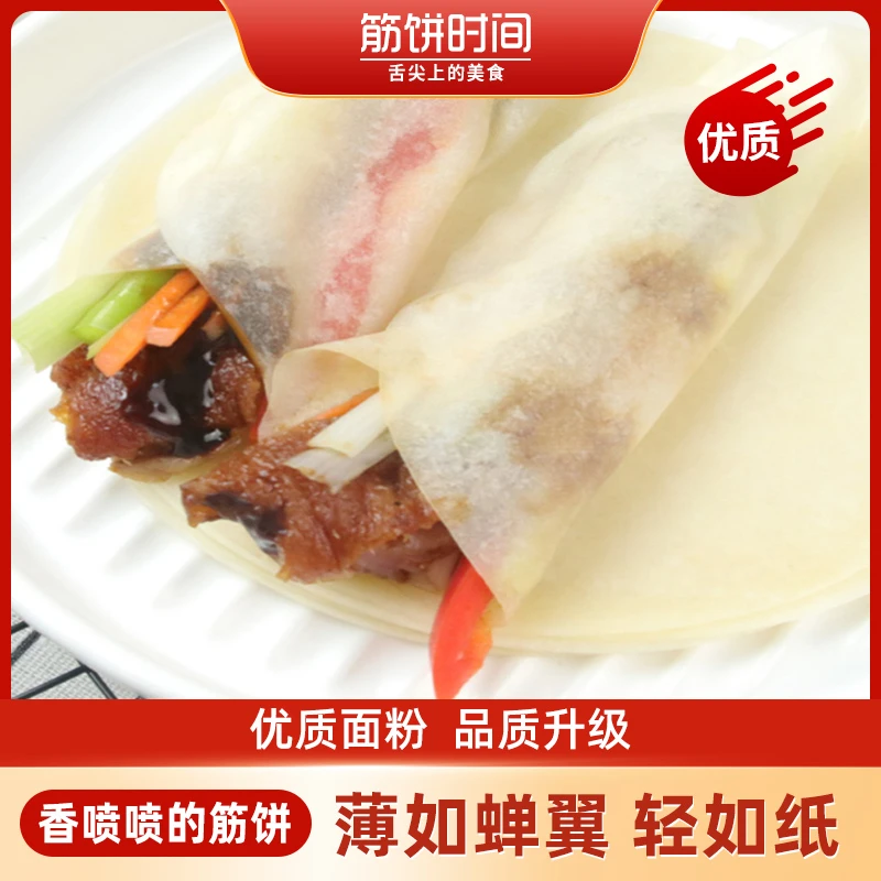 【三心专属】昊七七榆林镇风味筋饼薄饼烤鸭饼精致卷饼面香浓郁