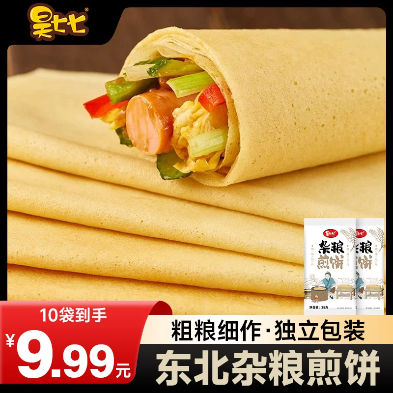 昊七七杂粮煎饼25g*10袋即食煎饼东北特产纯手工煎饼粗粮松软&
