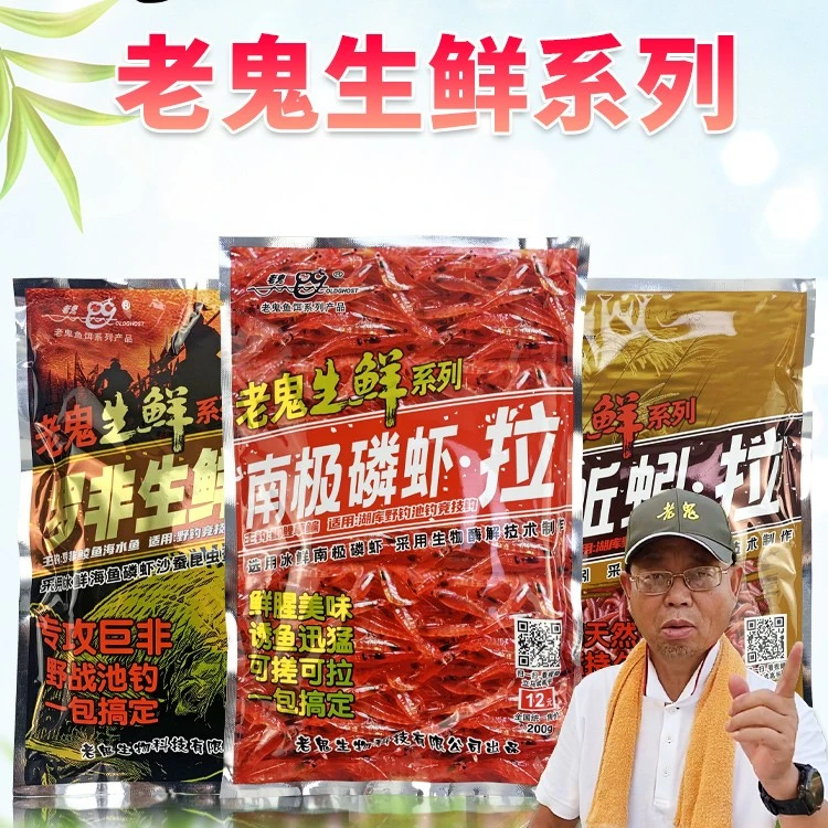 老鬼 鱼饵生鲜系列鲜蚯蚓磷虾•拉鲫鱼虾滑黑坑诱鱼一包搞定通用