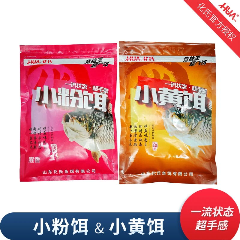 华氏小粉饵小黄饵鱼饵包邮正品野钓鲫鱼状态饵料套餐春季垂钓使用