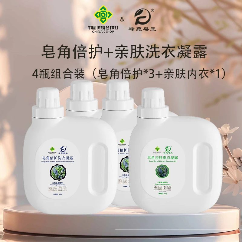 【4瓶礼盒装】轻奢皂角特有固色护衣*3+亲肤内衣专用*1瓶洗衣液凝露