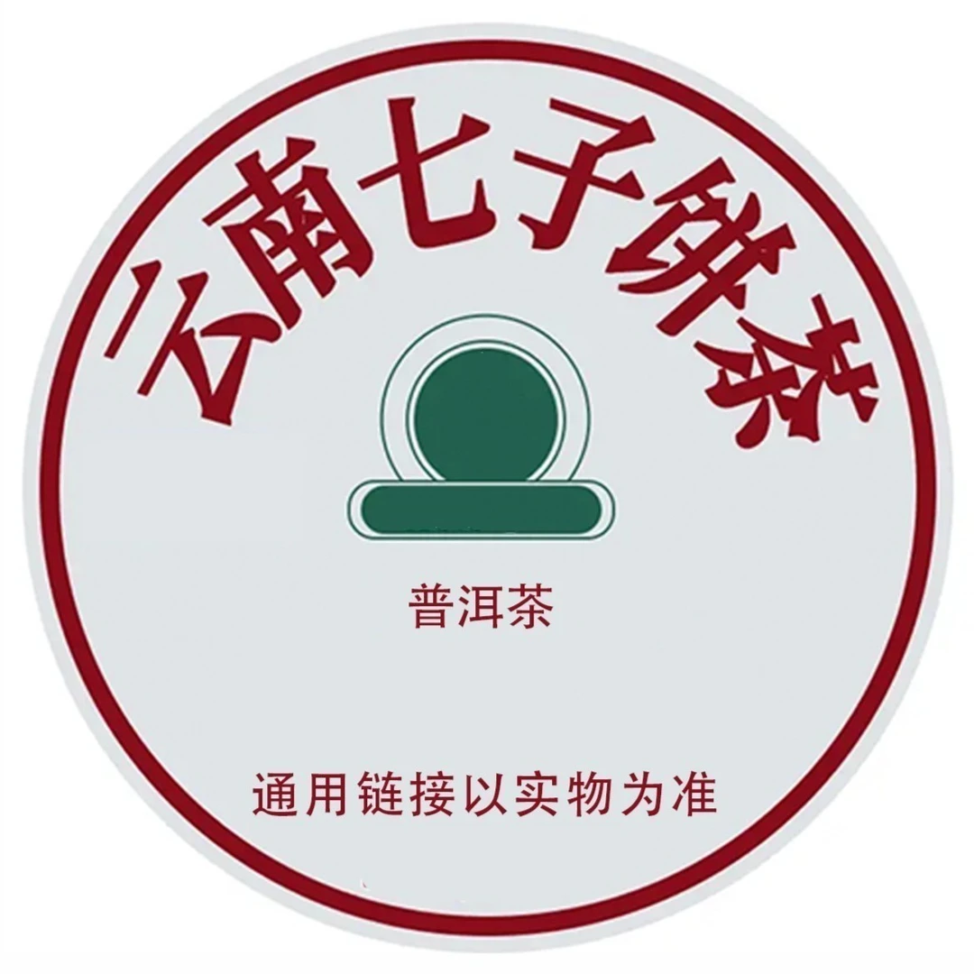 【没货】2006年55周年纪念饼普洱茶（生茶）357g/饼