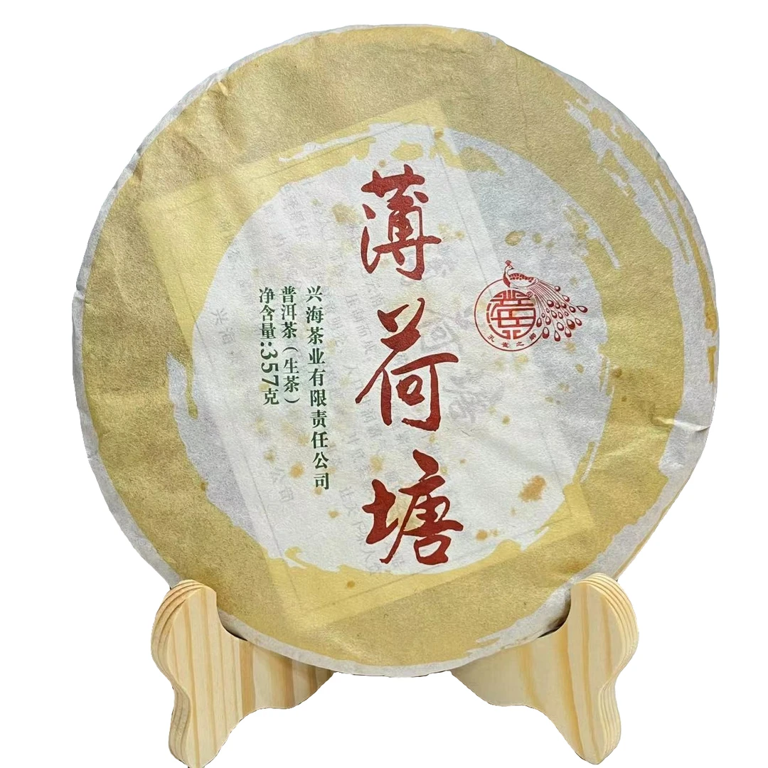2017年兴海薄荷塘普洱茶（生茶）357g/饼