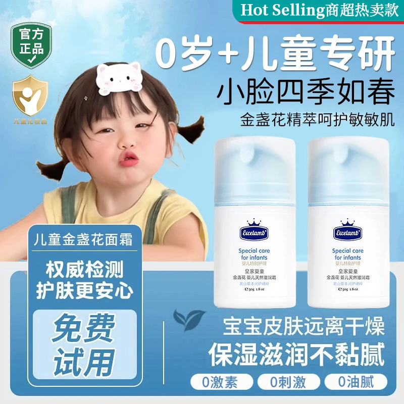 金盏花儿童面霜3-12岁婴幼儿专用保湿滋润补水秋冬宝宝擦脸润肤乳