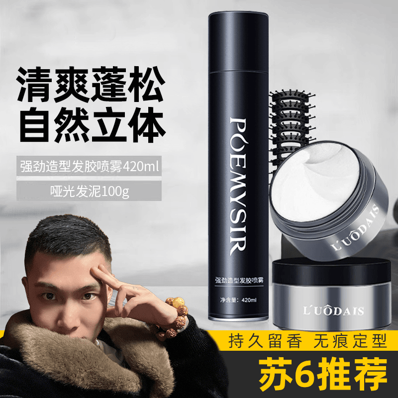 强力定型发胶喷雾男士推荐持久塑型蓬松自然保湿干胶发泥发蜡推荐