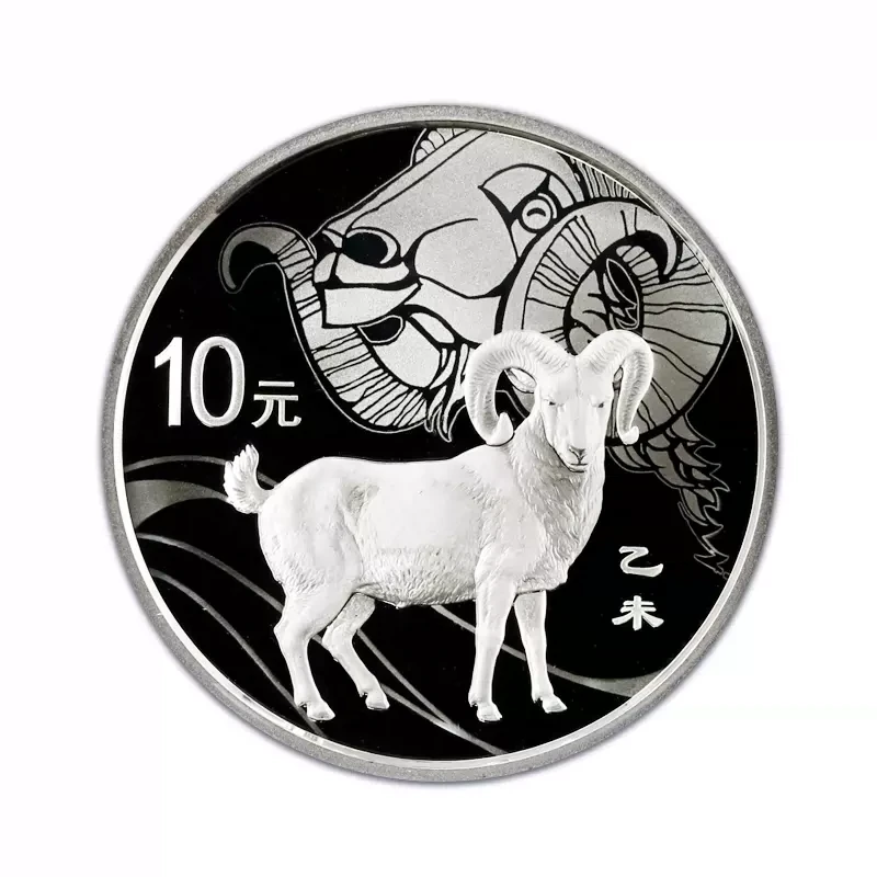 2015生肖羊银币1盎司纯银质精制纪念币羊年本色银币本银羊本色羊