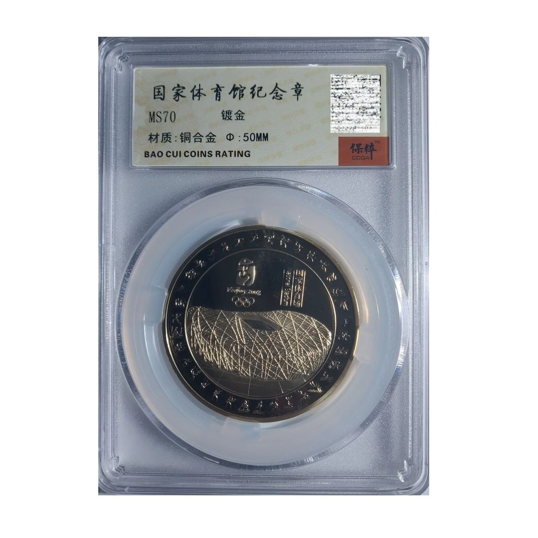 非法定货币2008年北京奥运会鸟巢体育馆镀金纪念章50MM大尺寸钱币