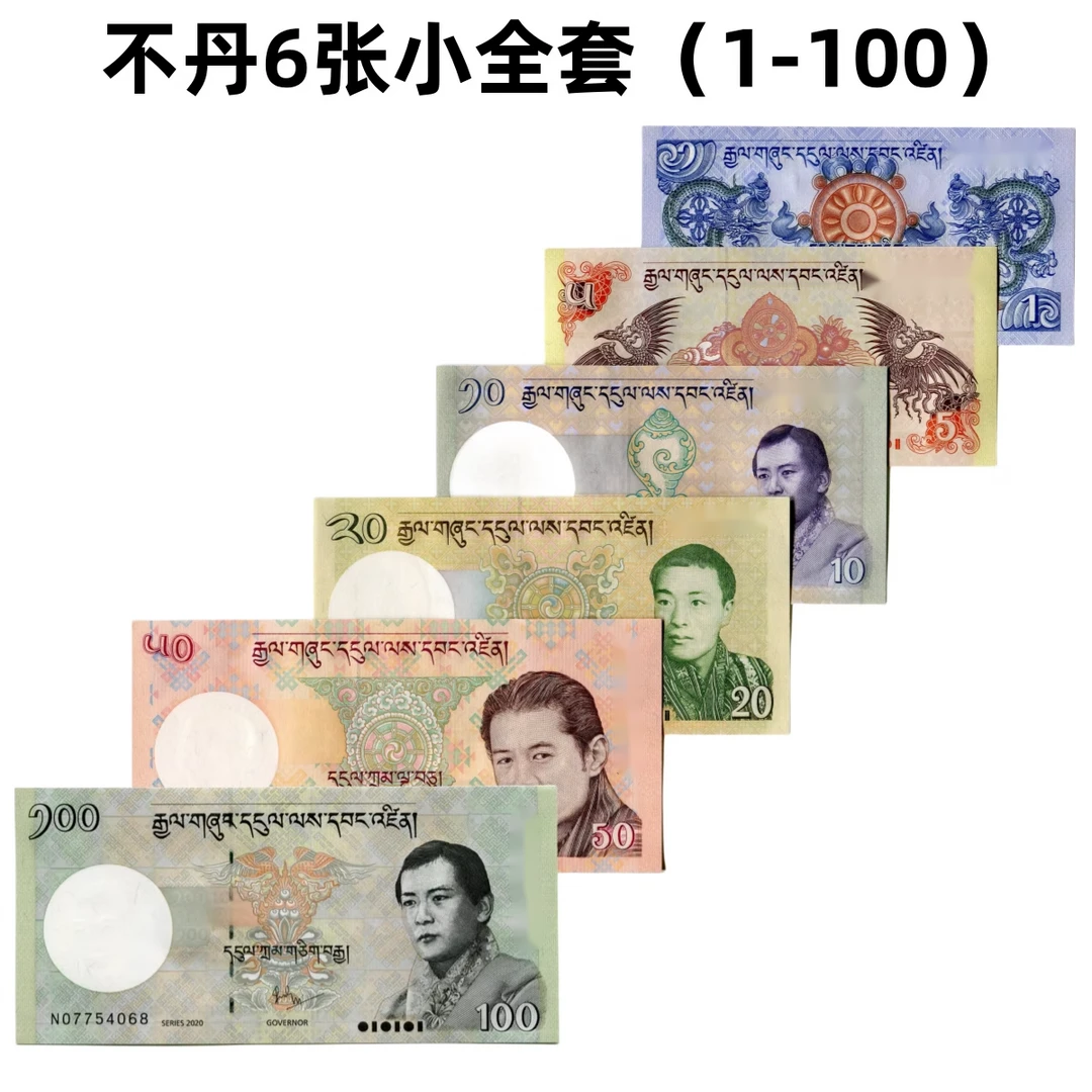 不丹王国1-100努尔特鲁姆纸币外国钱币亚洲套装6枚银行正品纸钞