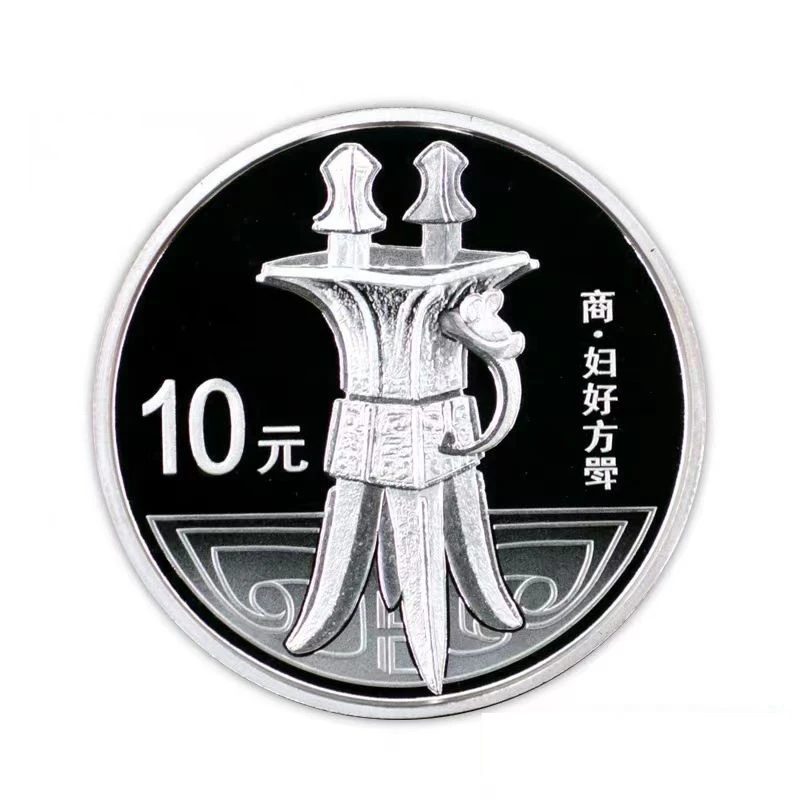 2013年青铜器系列二组商·妇好方斝银币1盎司纯10元银质精制纪念币