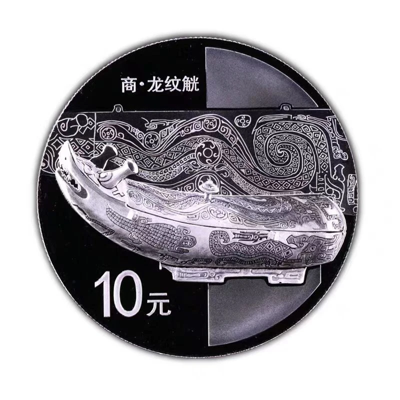 2014年青铜器系列第三组商·龙纹觥银币1盎司10元纯银质精制纪念币
