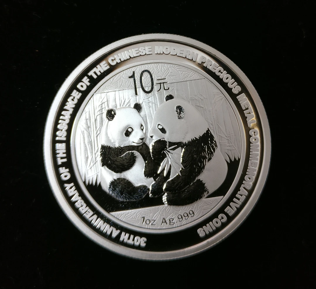 2009年贵金属发行30周年加字熊猫银币1盎司纯银熊猫币10元纪念币
