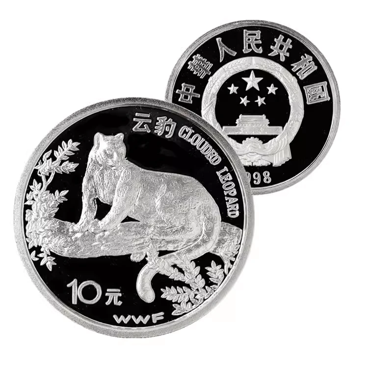 1998年世界野生动物基金会银币27克精制纪念币云豹银币正品保真