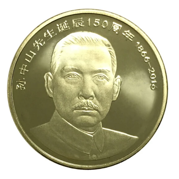 法定货币孙中山纪念币2016年诞辰150周年5元人民币银行正品保真