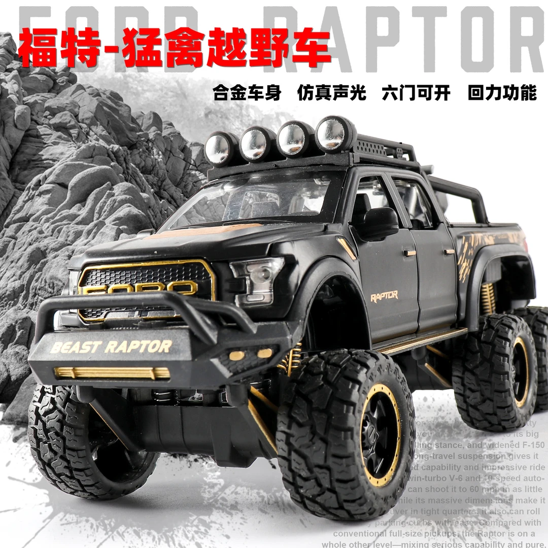 【猛禽-F150】硬派越野车皮卡合金汽车模型开门回力玩具男孩礼物