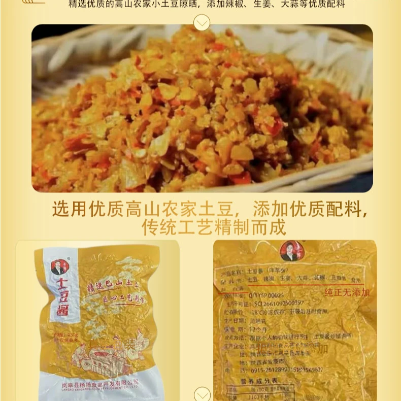 陕南特产王三翠正宗农家手工制作洋芋土豆丁丁酱美味下饭炒肉