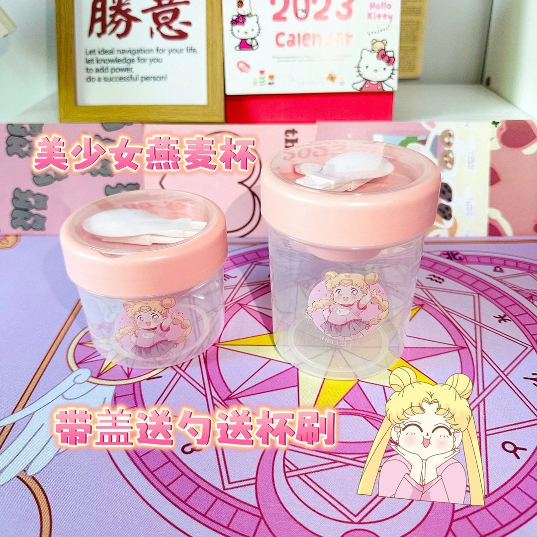 美少女战士燕麦早餐杯酸奶杯带刻度杯专用牛奶杯带盖勺可爱高颜值