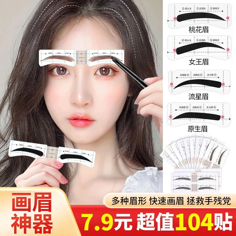 新款连体眉贴拒绝高低眉精致眉妆手残党画眉神器