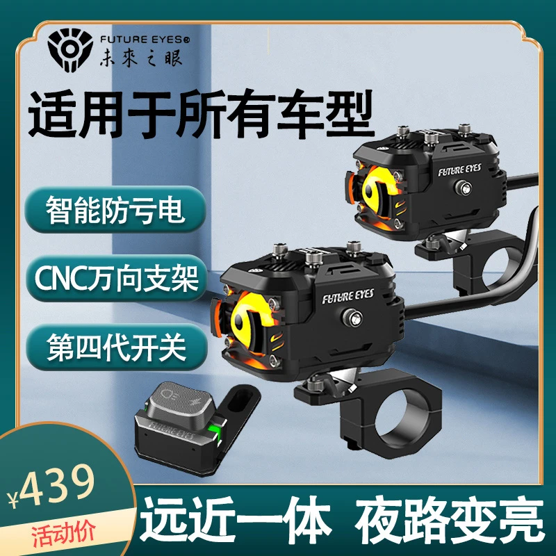 GMBIKERF150摩托无线射灯透镜电动车爆闪强光铺路远近切线一体灯