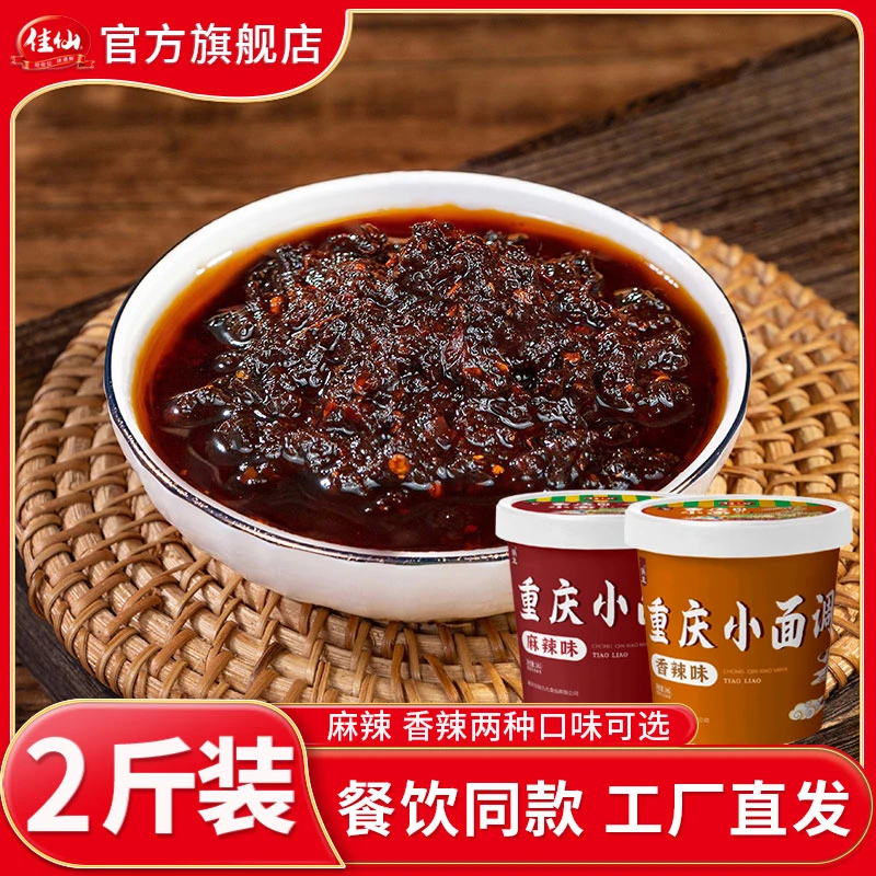 佳仙锅主重庆小面调料1KG桶装麻辣香辣重庆小面餐饮定制开店用3号