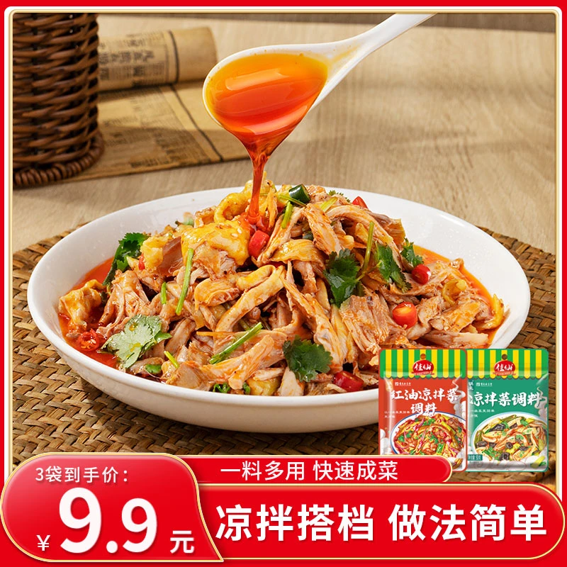 佳仙锅主红油凉拌菜调料50g凉拌鸡爪牛肉毛肚黄瓜多用家用调料汁