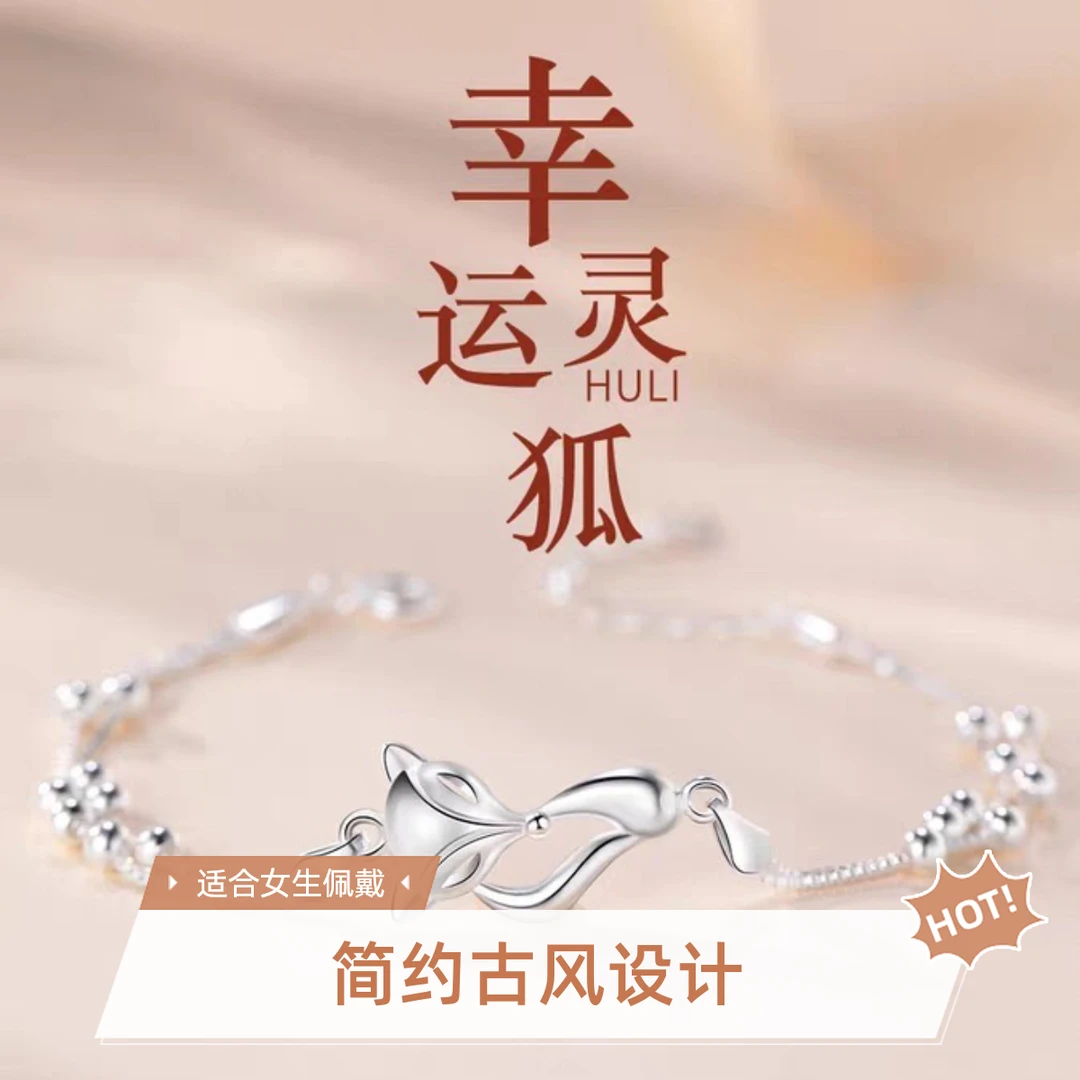 足银手链 足银狐狸手链女生手链新款古风小众简约闺蜜森系ins轻奢