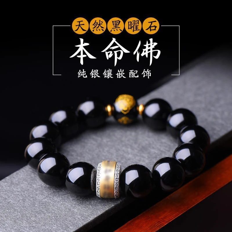 天然正品黑曜石生肖守护神本命佛手串男女款生日礼物本命年生肖