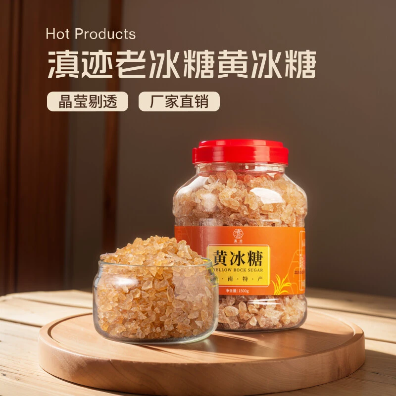 正宗云南黄冰糖碎小粒罐装食用纯正甘蔗多晶老冰糖散装批发正品