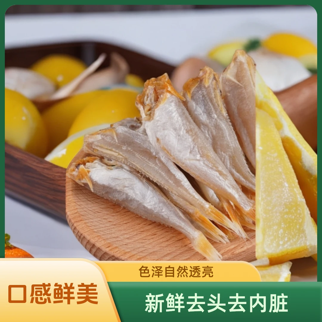 红娘鱼干当季新晒无添加香煎咸鱼清蒸海鲜干货