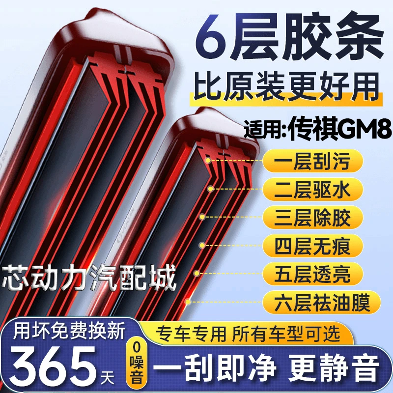 广汽传祺GM8六层胶条无骨雨刮器高清静音6胶条专车专用双胶条雨刷