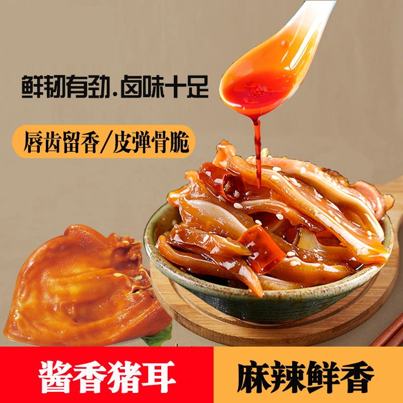 【酱香猪耳】即食酱香猪耳朵传统美食真空包装正宗卤货每只220g  eg