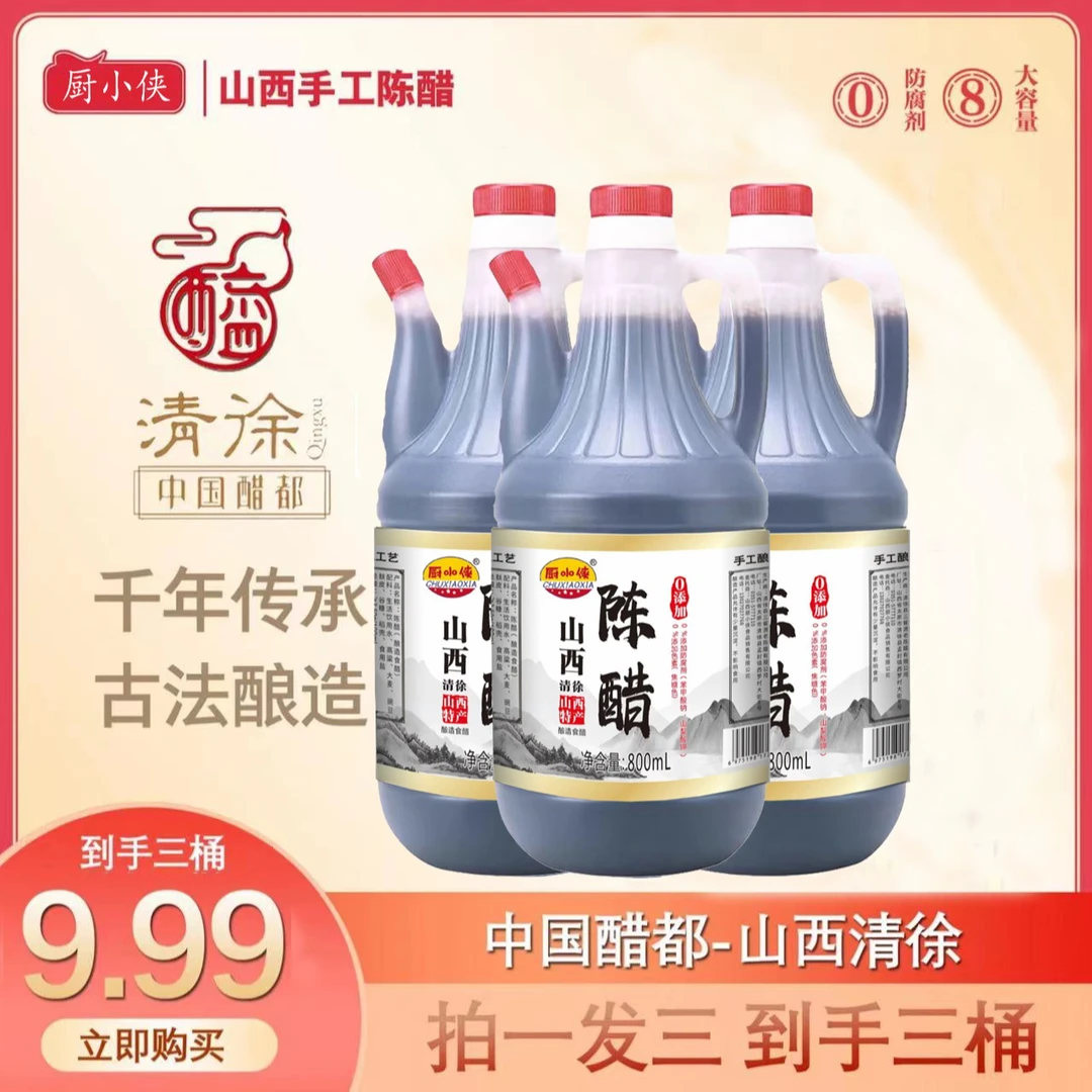 【拍一发三】厨小侠零家用凉拌山西老陈醋地道山西陈醋老陈醋-Aze